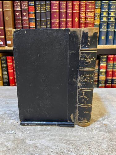 22705-الافصاح في فقه اللغة/عبدالفتاح الصعيدي