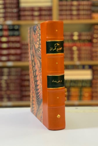 78-ملامح المجتمع العراقي عليه سقط صفحة ٣٠/٥٨/١١٩/١٧٥/١٨٥/٢٩٩/وحي بغداد