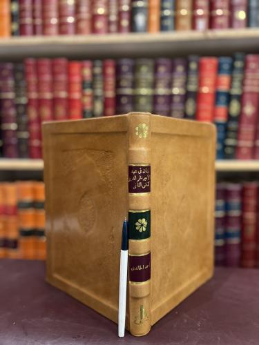 20293-لبنان في عهد الامير فخرالدين المعني الثاني /احمد الخالدي