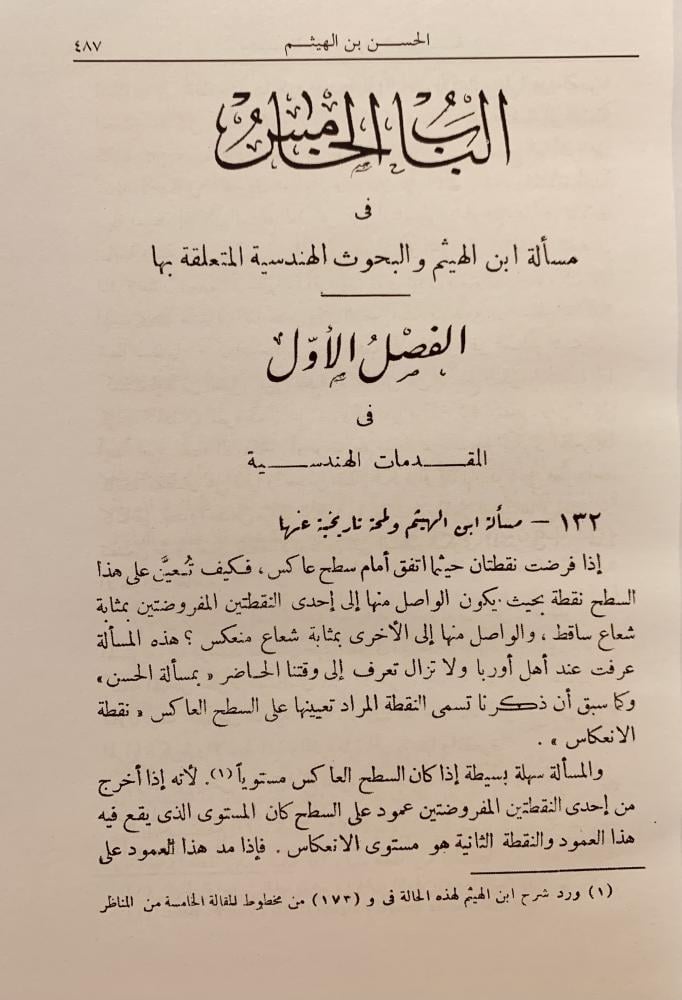16287-الحسن بن الهيثم بحوثه وكشوفه البصرية 2/1 مصطفى نظيف