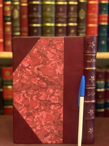 15766-حلبة الكميت في الادب والنوادر والفكاهات المتعلقة  بالخمريات /شمس الدين النواجي