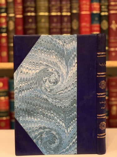 14869-بولونيا بين الماضي والحاضر /يوسف داغر