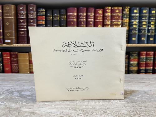 5804-البلاغة/المبرد