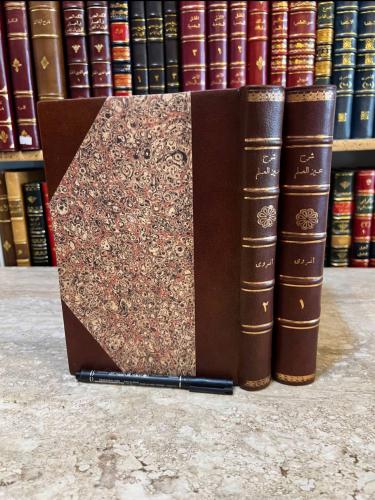 22734-شرح عين العلم وزين الحلم 2/1 نور الدين القاري