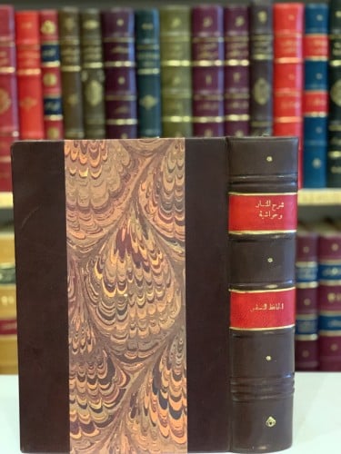 14595-شرح المنار وحواشيه من علم الاصول / النسفي