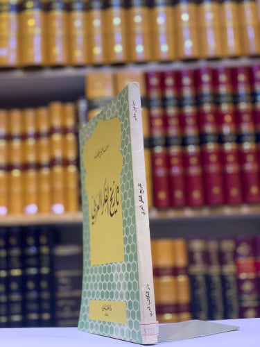 5776-تاريخ الفكر العربي-اسماعيل مظهر