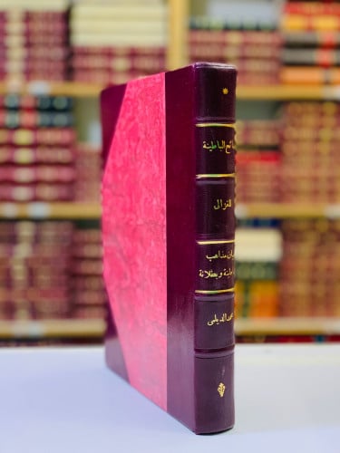 53-فضائح الباطنية/بيان مذاهب الباطنية وبطلانه تجلي...
