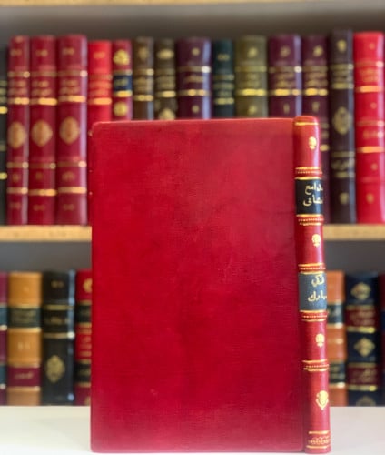 8701-مدامع العشاق /زكي مبارك