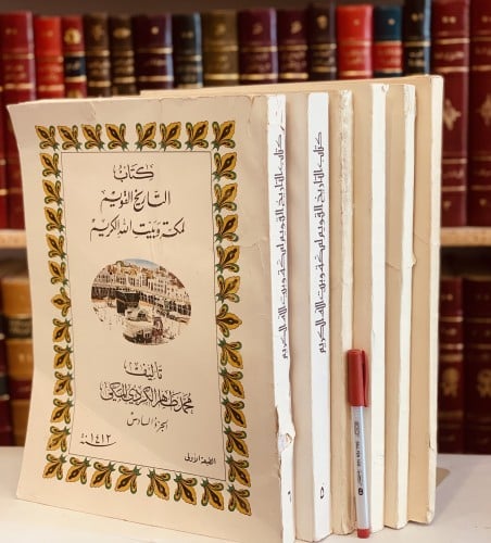 14590-التاريخ القويم لمكة وبيت الله الكريم 6/1  محمد الكردي