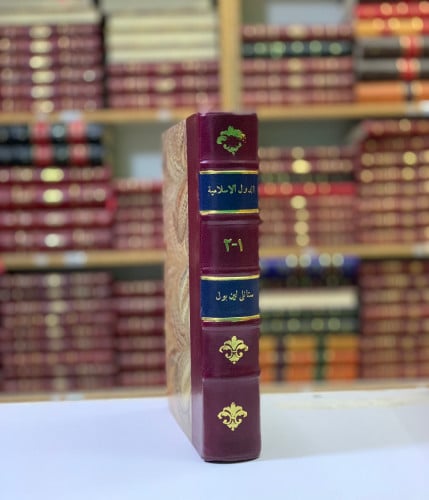 79-الدول الاسلامية يبحث عن 181دولة اسلامية