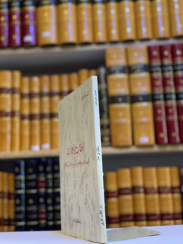 9460-سلطان في عمان جيمس موريس