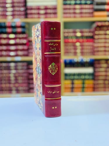 276-عباس العقاد ناقدا