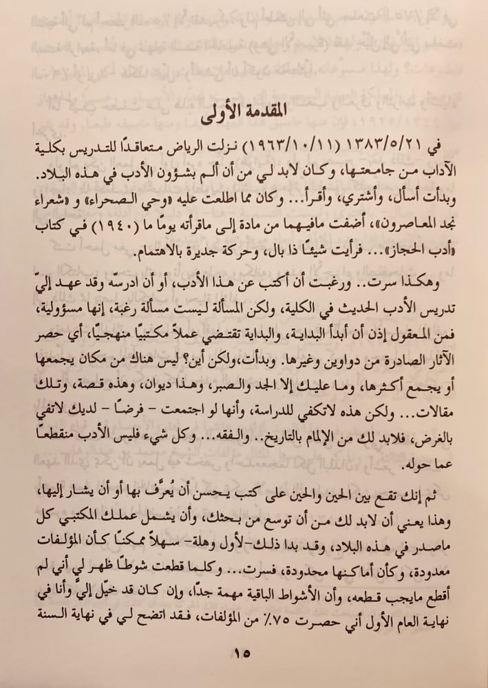 5948- معجم المطبوعات العربية في المملكة العربية السعودية 4/1 -علي جواد