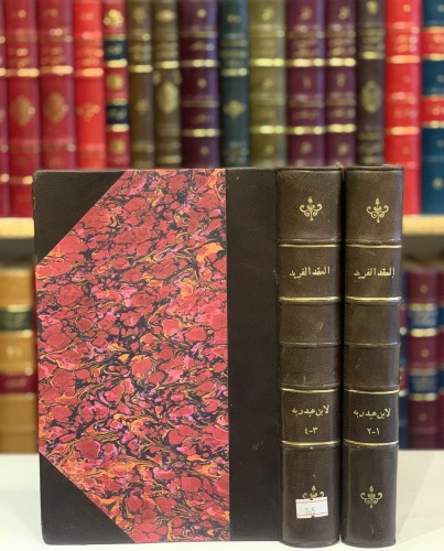 765-العقد الفريد 4/1مجلدين -ابن عبدربه