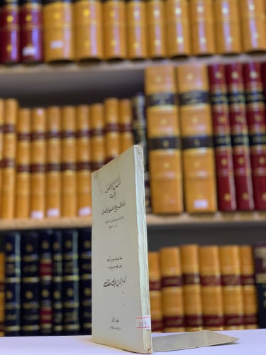 5813-مفتاح الاصول في بناء الفروع على الاصول ابي عبد الله التلمساني