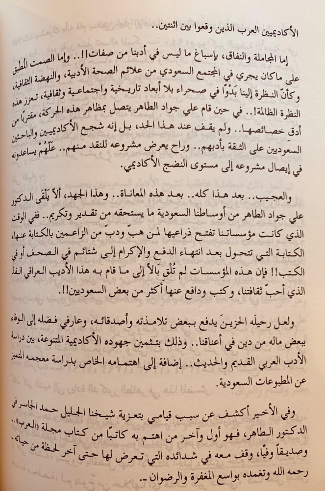 5948- معجم المطبوعات العربية في المملكة العربية السعودية 4/1 -علي جواد