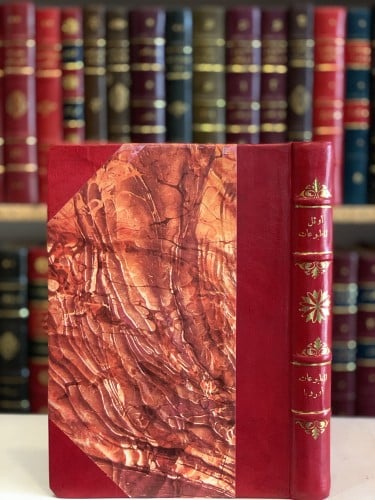 371-صورة مخطوط صلاة السواعي/Alphabetvi Arabicvm/الاجرومية في النحو/كافية ابن الحاجب