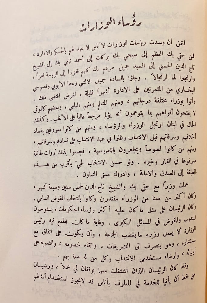 138-المذكرات (مذكرات محمد كرد علي)4/1مجلدين
