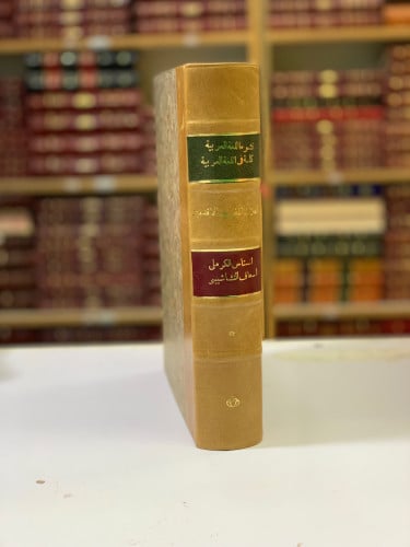 182-نشوء اللغة العربية ونموها واكتهالها/كلمةفي الل...