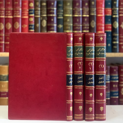 N-مذكراتي في نصف قرن 4/1-احمد شفيق