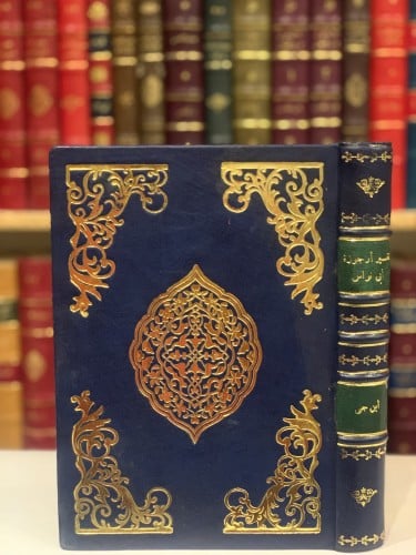 14120-تفسير ارجوزة ابي نواس في تقريظ الفضل بن الربيع وزرير الرشيد والامين /ابن جني