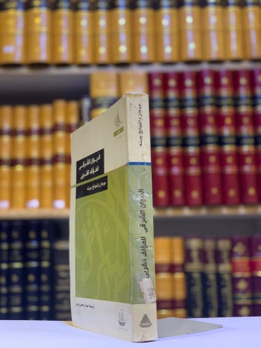 5868-الديوان الشرقي للمؤلف الغربي-جوهان جيته