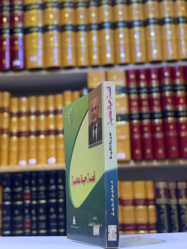 5900-قصة حياة عادية-يحيى الجمل