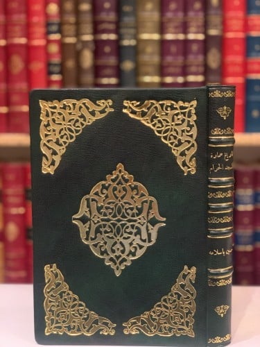 14087-تاريخ عمارة المسجد الحرام /حسين باسلامه