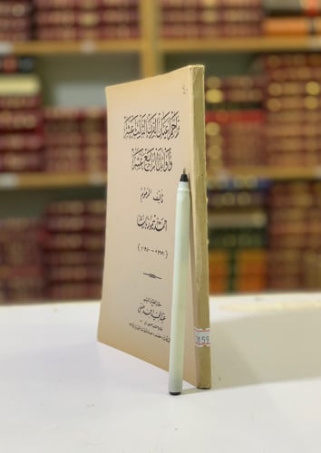 3159-تراجم اعيان القرن الثالث عشر و اوائل الرابع عشر لـ احمد تيمور