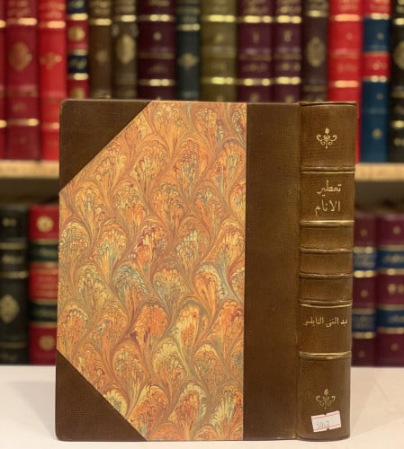 5062-تعطير الانام في تعبير المنام/عبدالغني النابلسي