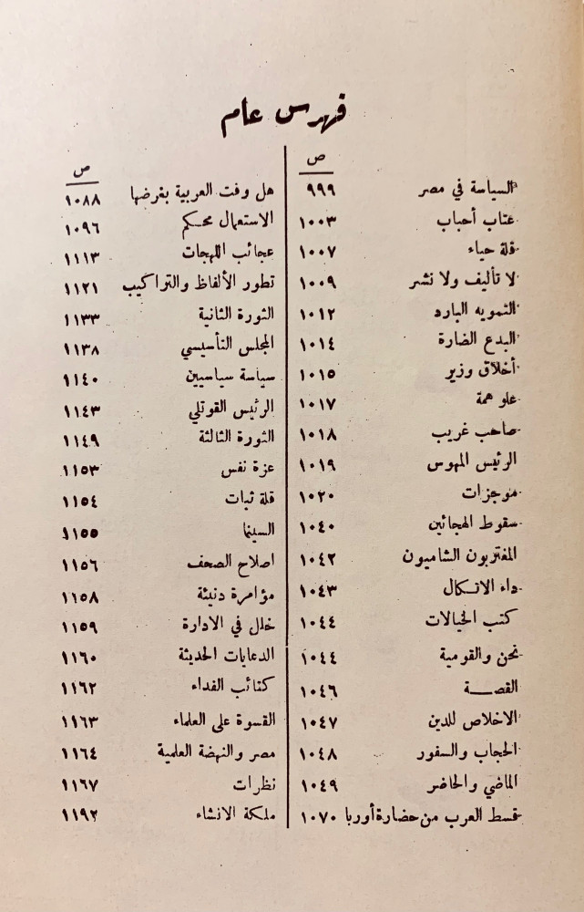 138-المذكرات (مذكرات محمد كرد علي)4/1مجلدين
