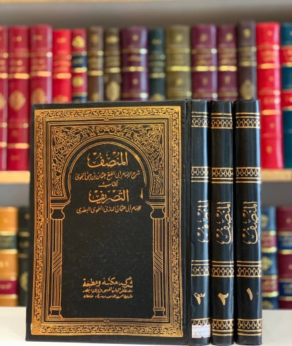 6707-المنصف 3/1 شرح ابن جني لكتاب التصريف لابي عثمان المازني