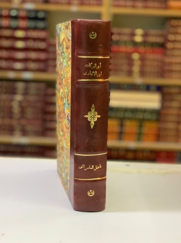 181-ابو البركات بن الانباري/الشماخ بن ضرار الذبيان...