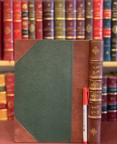 15271-التجريد الصريح لاحاديث الجامع الصحيح /الزبيدي