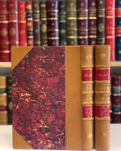 N-اخبار مكة وماجاء فيها من الاثار2/1/محمد الازرقي