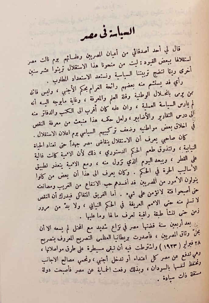 138-المذكرات (مذكرات محمد كرد علي)4/1مجلدين