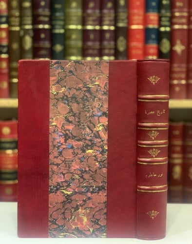 14663-تاريخ عصرنا /نورالدين حاطوم