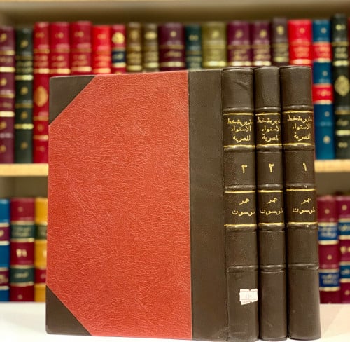 639-تاريخ مديرية خط الاستواء المصرية3/1 من فتحها الى ضياعها/عمر طوسون