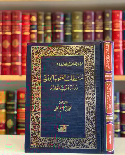 3729/5738- مسقطات العقوبة الحدية دراسة فقهية مقارن...