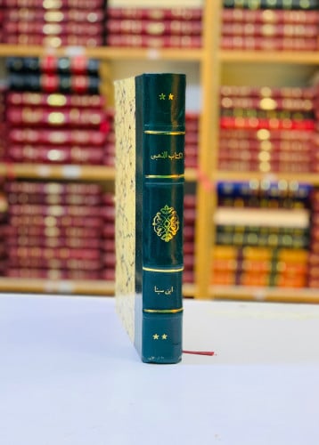 254-الكتاب الذهبي للمهرجان الالفي لذكرى ابن سينا