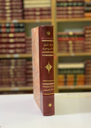 189-تذكار الحجاز/الحجاز في عام 1356 هجرية