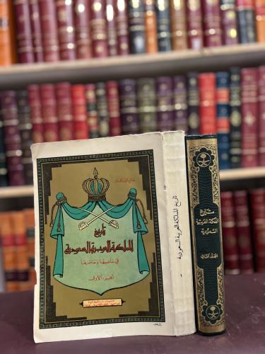 20533-تاريخ المملكة العربية السعودية في ماضيها وحاضرها 2/1 صلاح الدين المختار