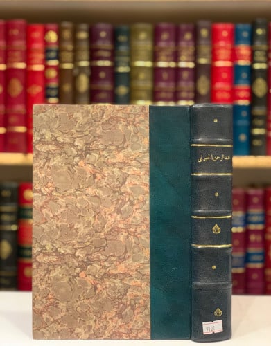 9121-عبدالرحمن الجبرتي دراسات وبحوث/احمد عزت