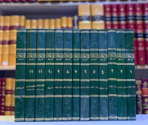 11275-الأعلام قاموس تراجم 13/1 الزركلي