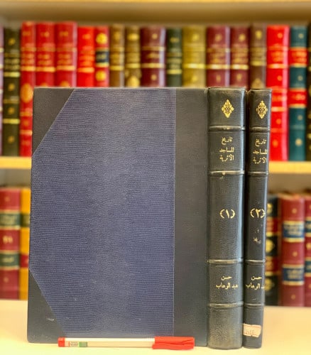 3488-تاريخ المساجد الاثرية 2/1-حسن عبدالوهاب