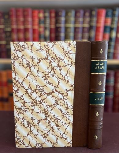 396--صورة مخطوط عجائب المخلوقات وغرائب الموجودات /...