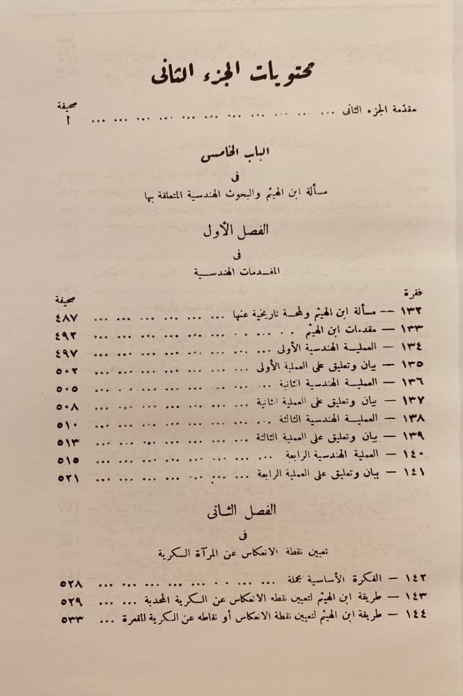 16287-الحسن بن الهيثم بحوثه وكشوفه البصرية 2/1 مصطفى نظيف
