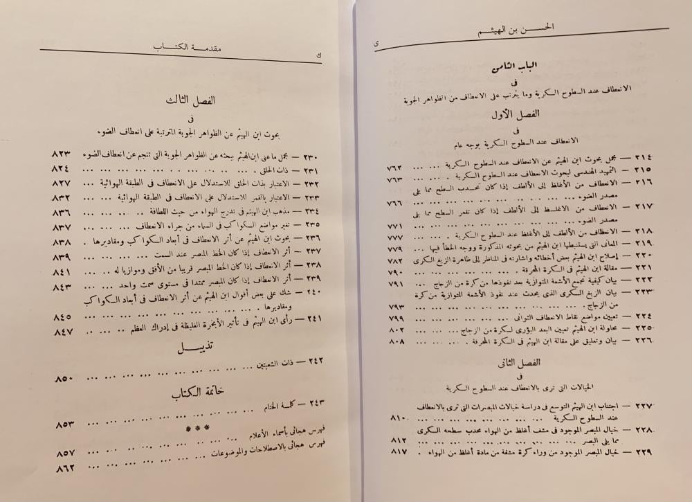 16287-الحسن بن الهيثم بحوثه وكشوفه البصرية 2/1 مصطفى نظيف