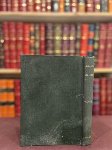 19441-القاموس الفلكي والابراج وصور النجوم إنجليزي عربي/منصورجرداق