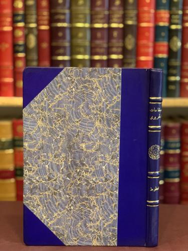 380-صورة مخطوط مقامات الحريري /محمد الحريري/اركان